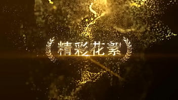 国产果冻传媒热辣原创《艳女》91cm-046 骚浪内射激情四射