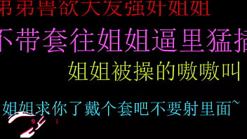 饥渴弟弟强上姐姐无套狂插嫩穴，内射高潮极致享受