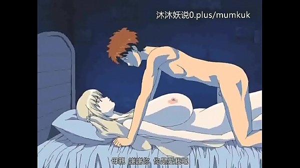 熟母淫宴 A28 动漫内射 中文字幕 继母高潮第三弹