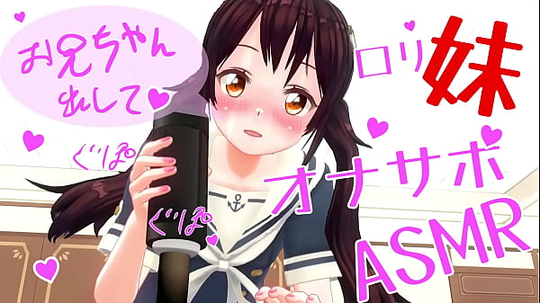 【耳で感じる官能体験】イヤホン必須、オナホ推奨の極上オナサポートasmr ～無修正アニメでイモートと濃密なひととき～
