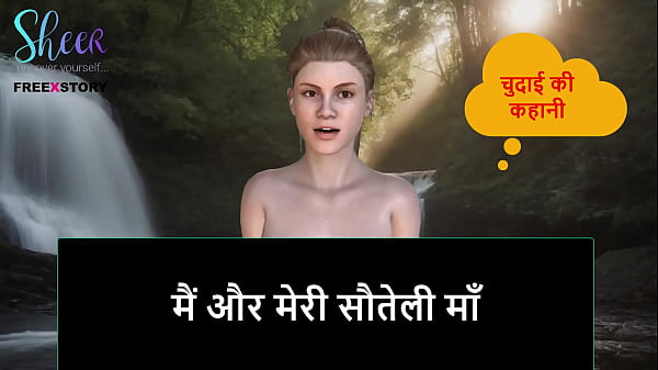 Cerita Mesum Audio Hindi – Aku Dan Ibu Tiriku Yang Bikin Malu