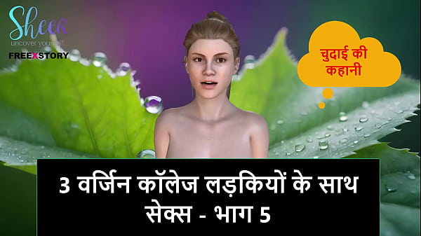 Cerita Mesum Suara Hindi – Ngewe 3 Cewek Kuliahan Perawan – Bagian 5