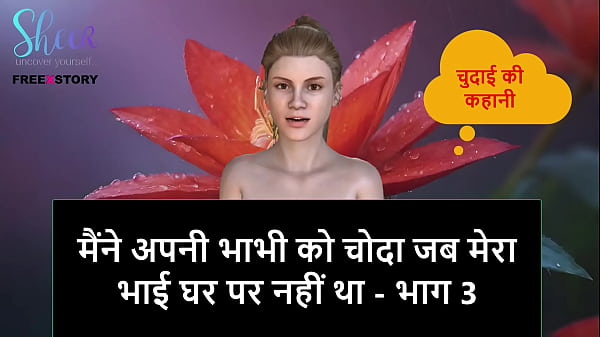Cerita Sex Audio Hindi – Aku Ngentot Bhabhi Sendiri Pas Kakak Tiriku Lagi Keluar Rumah – Part 3